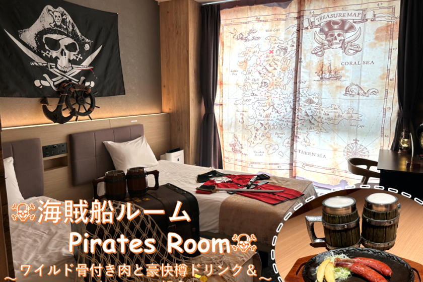 ★☆Pirate Room☆★ Search for three treasures! Feel like a captain☆彡 Wild bone-in meat, hearty barrel drinks & buffet breakfast