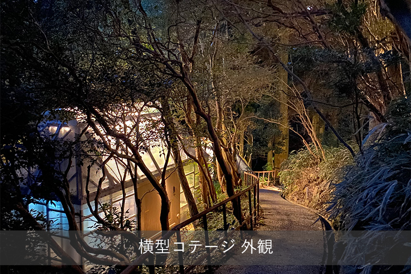 横型コテージHC