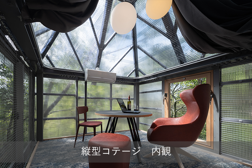 Basic Stay 【予約時決済プラン】空に浮かぶような、森の中での贅沢な滞在を。