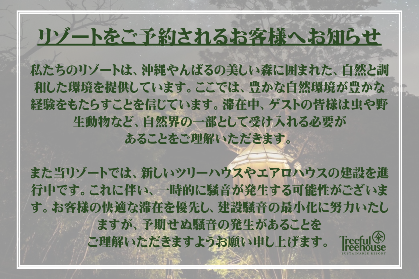 ツリーハウス（黄金トロフィーツリーハウス）＋エアロハウス2号セット