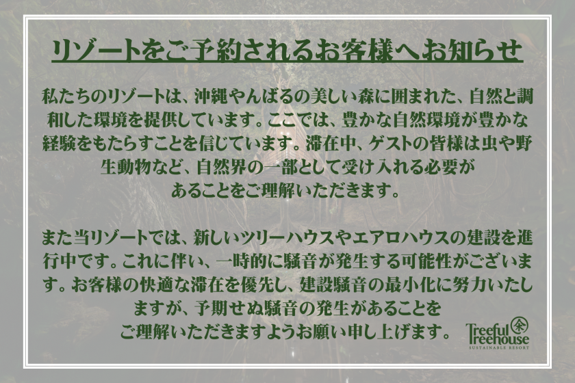 ツリーハウス（ハルシオンツリーハウス）＋エアロハウス3号セット