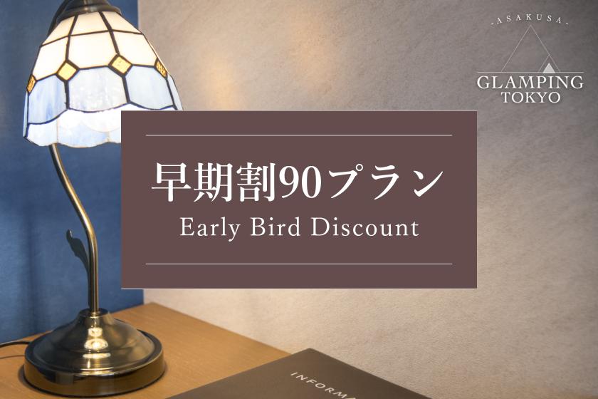 ＜公式サイト価格＞【早期割90】早めの予約でお得にステイ／ダブル・ツイン・ドミトリー／浅草寺すぐの隠れ家的ホテル