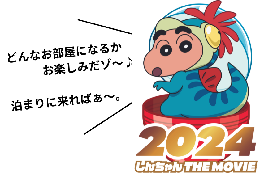 Limited time only, 2 rooms per day! Crayon Shin-chan Room [2 beds + 1 sofa bed / theater] (non-smoking)