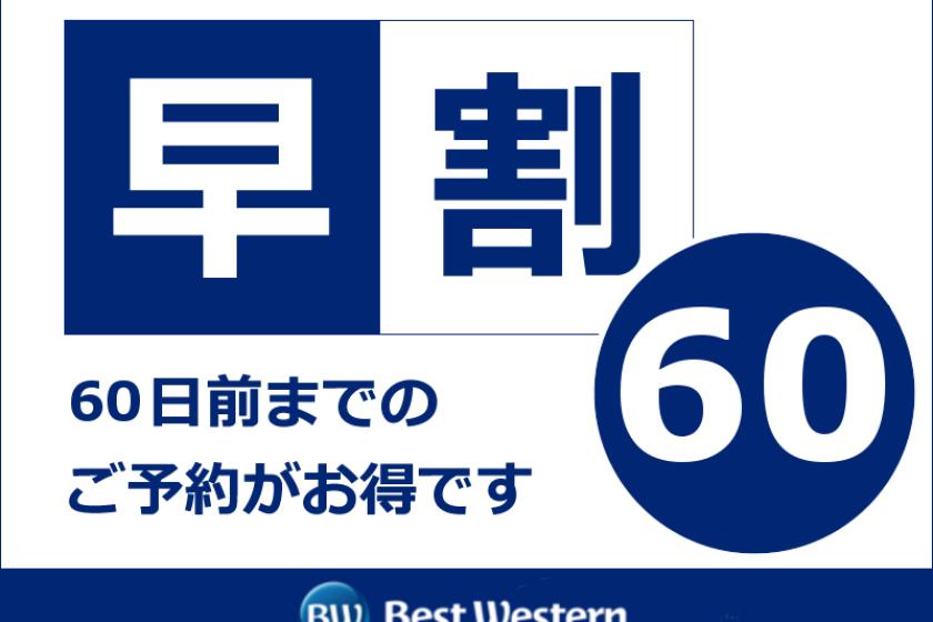 【早割60】AKIBA満喫！上野動物園や浅草に好アクセス！【素泊り】