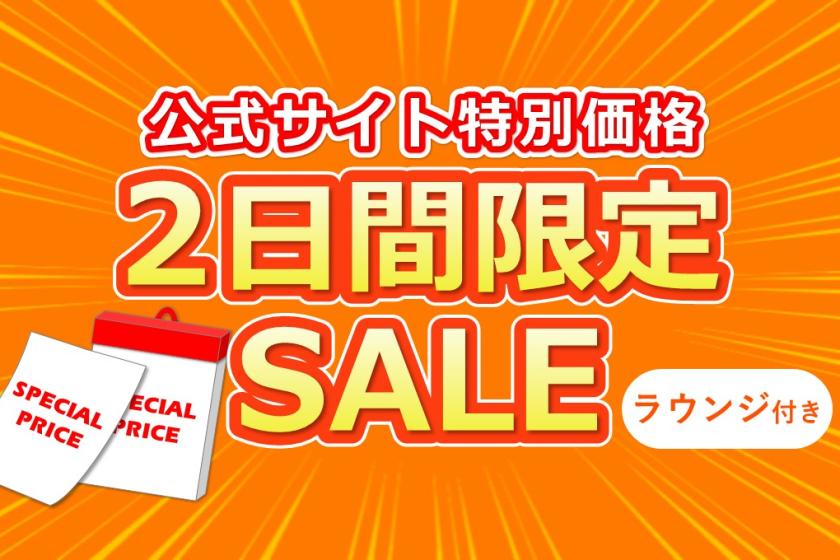 [Limited Time Only] 2-Day Sale <Free Lounge Access for Hotel Guests Only>