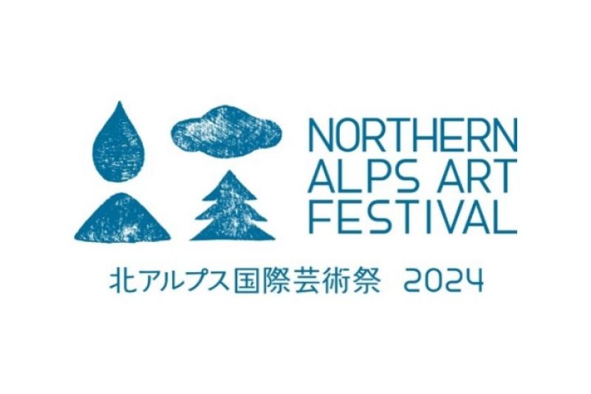 【アートの祭典】「北アルプス国際芸術祭」鑑賞パスポートで散策に出発！＜1泊朝食付き＞