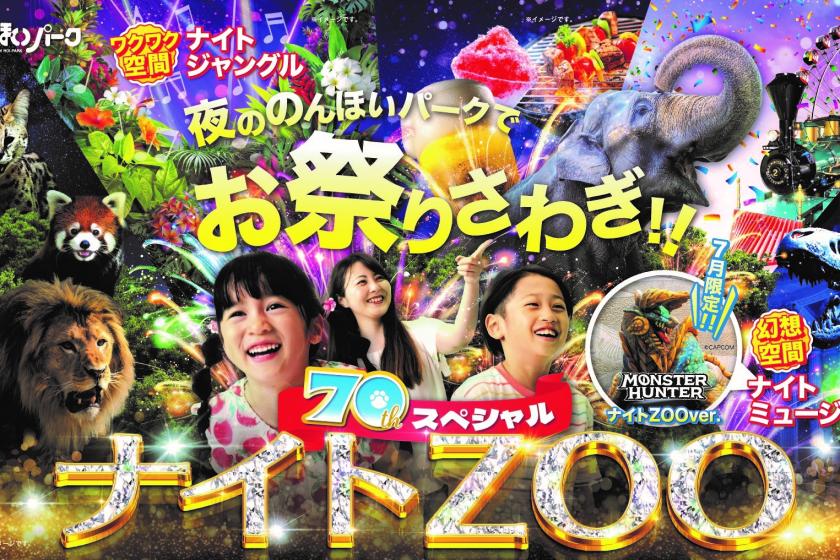 夜ののんほいパークでお祭りさわぎ！！ナイトZOO入園券付きプラン（朝食付）