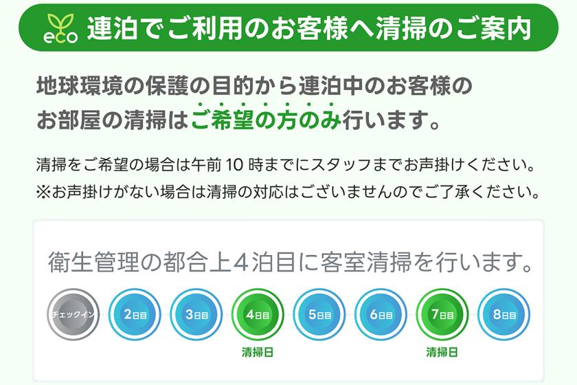 【早期割引60&連泊】早めの予約×連泊でさらにお得♪早割連泊プラン＜朝食付き＞