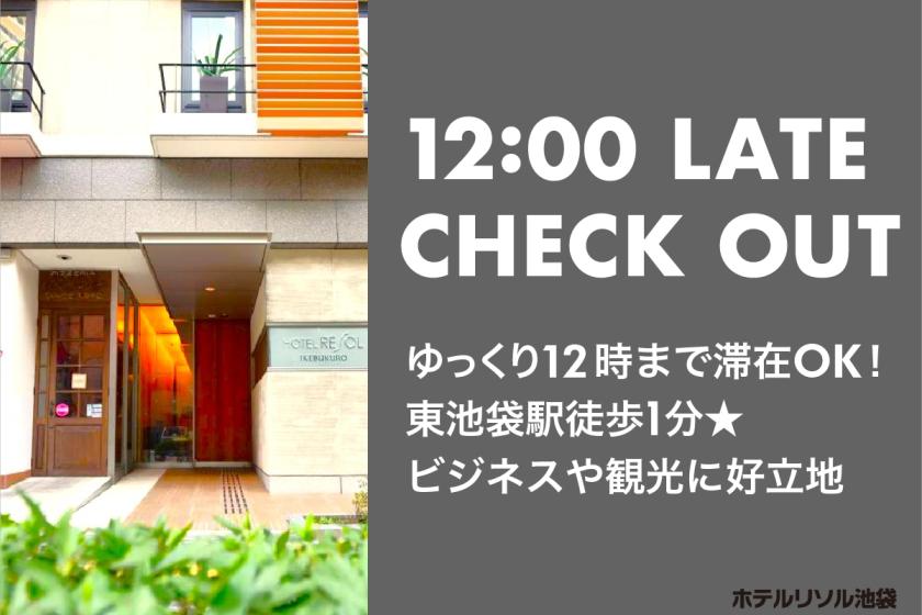 【仅限在线预订】慢慢熬到12:00！住宿方案≪含早餐≫