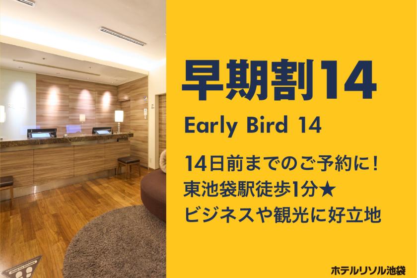 [RESOL style / Early bird discount 14] simple stay <room without meals>