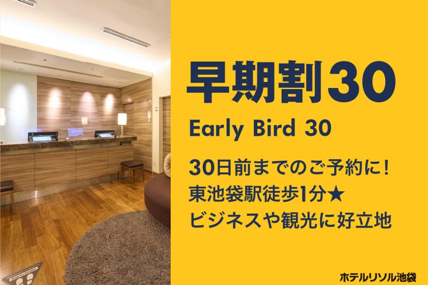 [RESOL style, early discount 30] simple stay <room without meals>