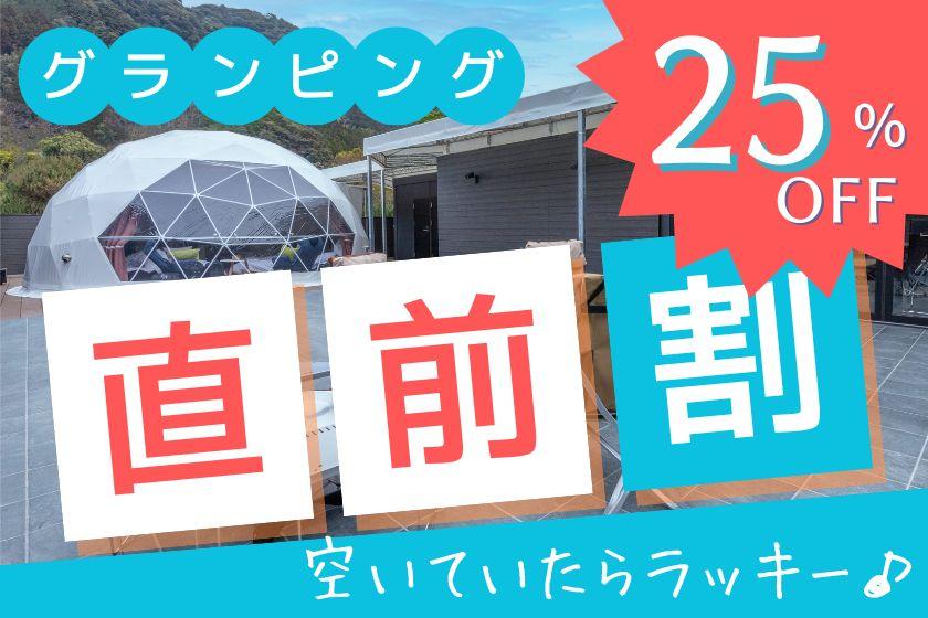 直前割25%オフでお得に宿泊☆日本初！全室源泉かけ流しの露天風呂付きグランピング！1棟貸し切りの贅沢な自然体験を＜夕朝食付※冷蔵庫ドリンク無料＞