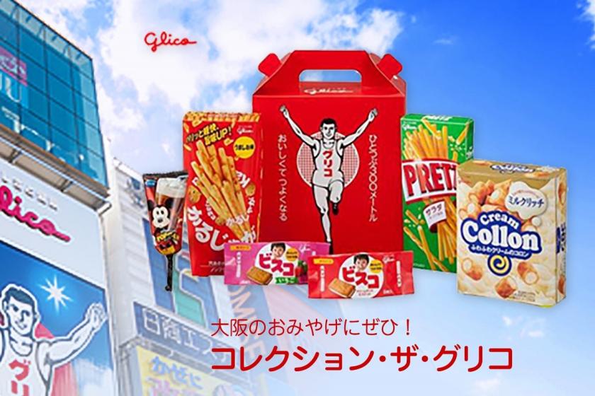 【コレクション・ザ・グリコ】お菓子詰め合わせ付きプラン（食事なし）