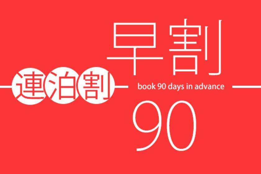 【早割90×連泊割】仙台での観光orビジネスの拠点にお得なステイ＜朝食付＞