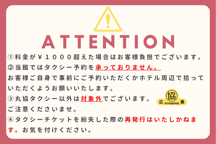 【会員様限定】￥1000分タクシーチケット付きプラン（朝食ビュッフェ付き）