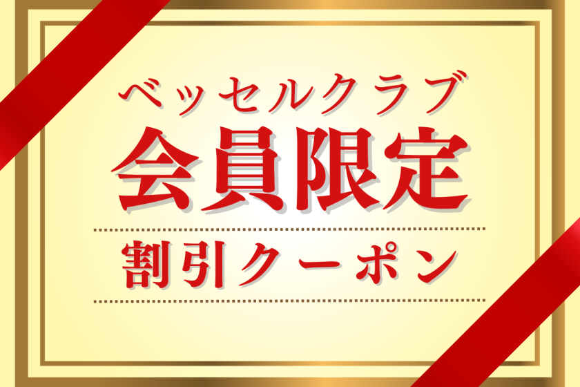 1名様から使える100円クーポン