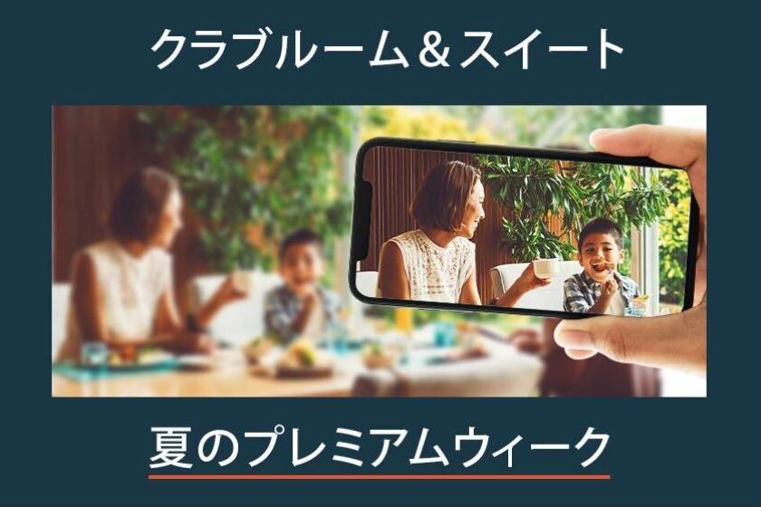 【IHG®One Rewards会員様専用】特別な日に最高のときめきを（朝食付）