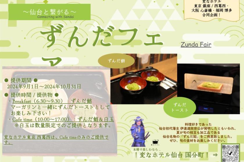 【公式限定】期間限定料金！変なホテル福岡 博多☆宿泊プラン＜宿泊者限定ラウンジ利用無料＞