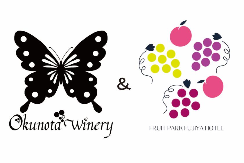 [Winery collaboration project] <7th installment> "Okunoda Winery" & "Fruit Park Fujiya Hotel" special accommodation plan