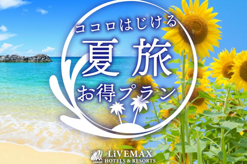 【スタンダードプラン】プライベートスパで過ごすリゾートライフ【食事無】