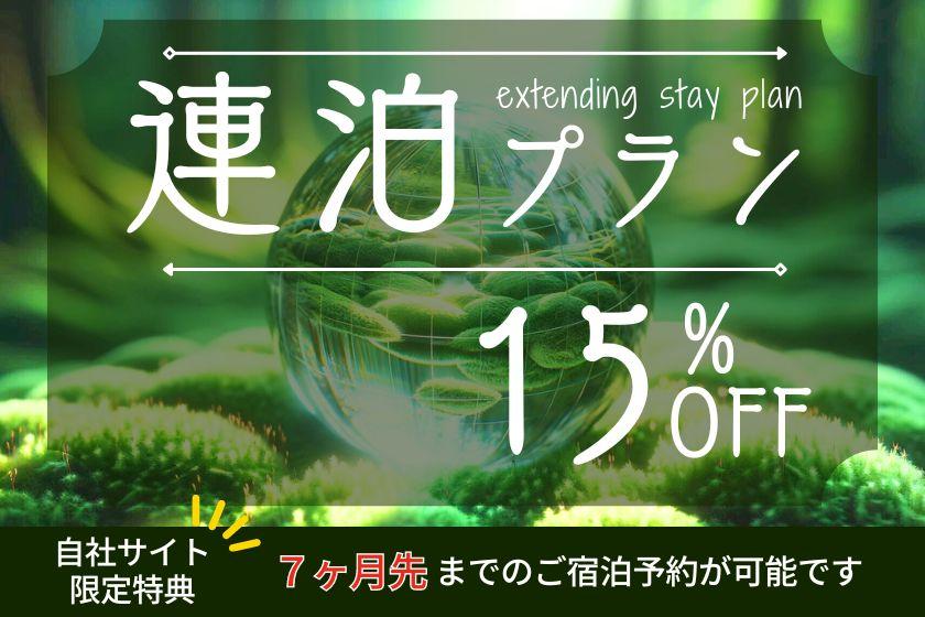 【公式サイト限定プラン】連泊でECOにおトクに宿泊！客室清掃不要で15%OFF！完全プライベート空間で露天風呂もサウナも独り占め！贅沢BBQプラン｜夕朝食＆無料冷蔵庫ドリンク付き