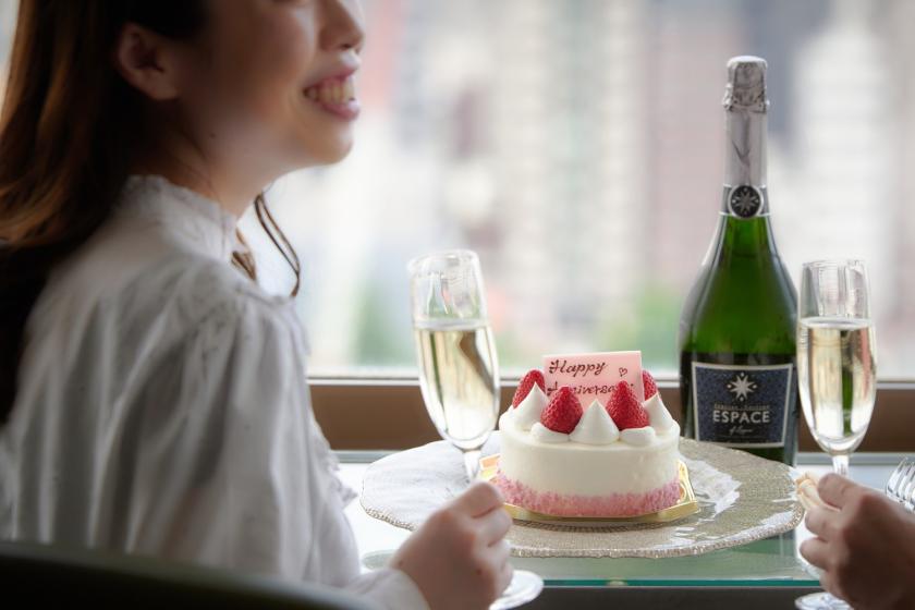 【記念日におすすめ】ホテル特製ケーキで祝うアニバーサリープラン＜素泊まり＞