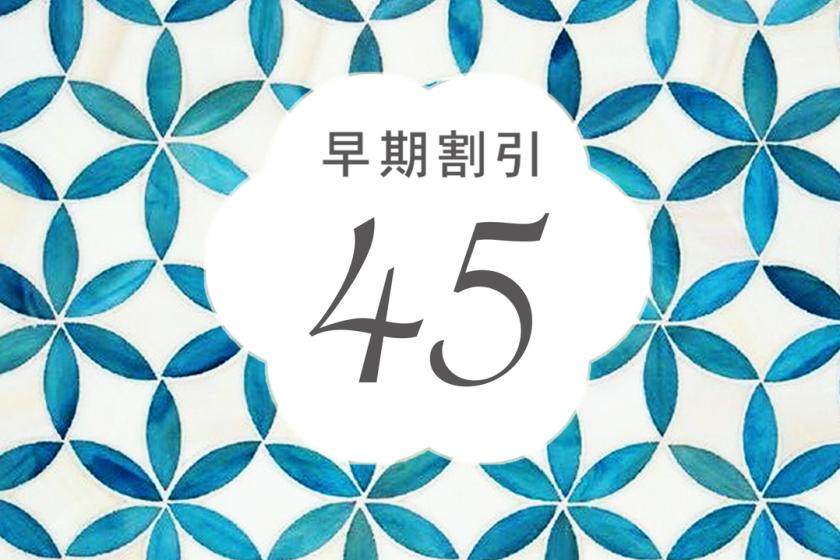 조기 할인 45 (리빙 키친 이용 가능, 조식 포함)