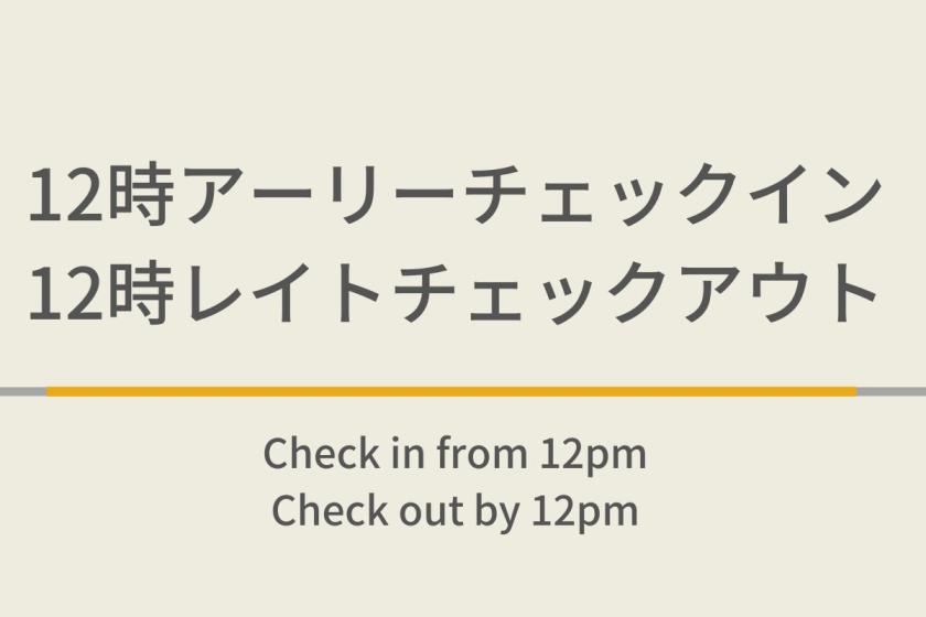 DOUBLE LEISURE（Early check-in + late check-out） 12pm check-in ,check-out the next day’s 12pm