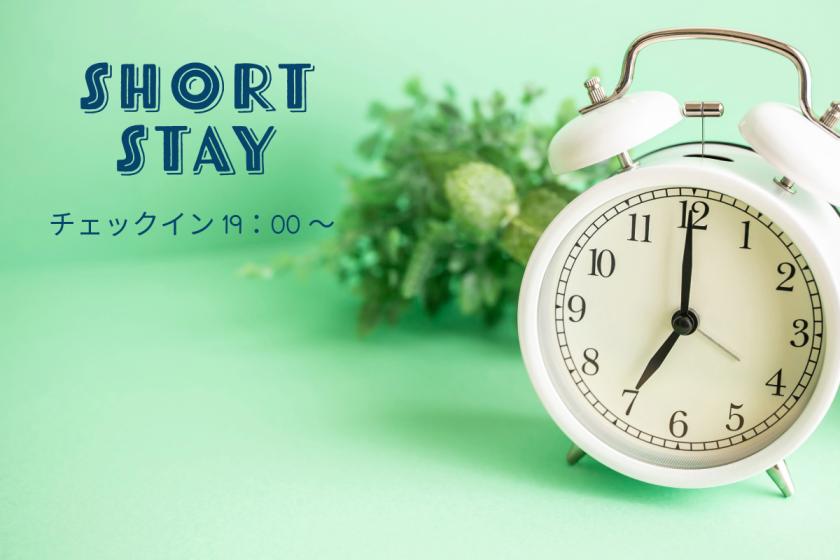 Short Stay Plan★Check-in from 19:00 onwards. Great value stay. ◇Room only◇