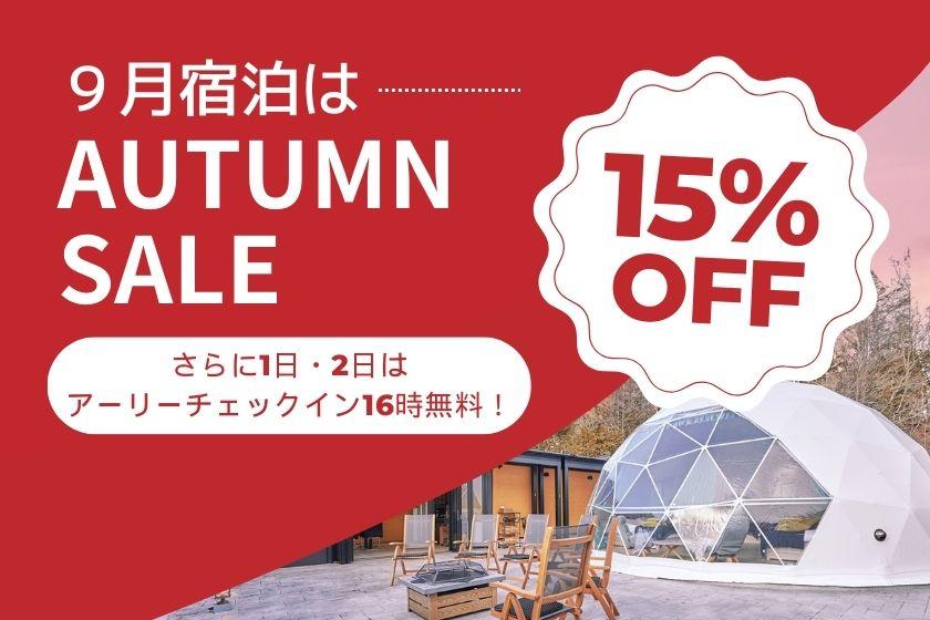 【9月宿泊はオータムセールで15%オフ♪】完全プライベート空間で露天風呂もサウナも独り占め！贅沢BBQプラン｜夕朝食＆無料冷蔵庫ドリンク付き