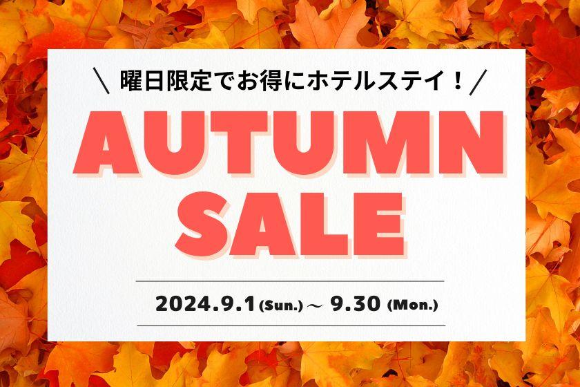 JRホテルメンバーズ限定【Autmun Sale】曜日限定でお得にホテルステイ！（グランヴィア プレミアム･ブレックファスト付き）