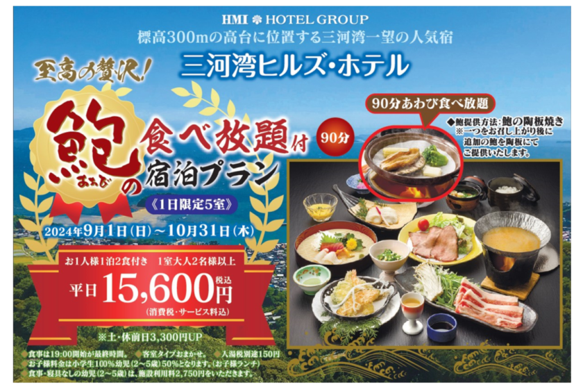 ■中日新聞掲載プランはこちら！9月にオススメ「鮑のステーキ食べ放題プラン」&「愛知県民プラン」です。