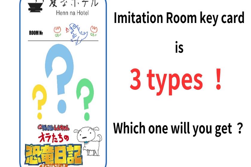 [Crayon Shin-chan the Movie: Our Dinosaur Diary] "Crayon Shin-chan Room" accommodation with limited original goods only