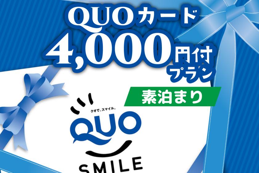 【ビジネス】QUOカード4,000円付き