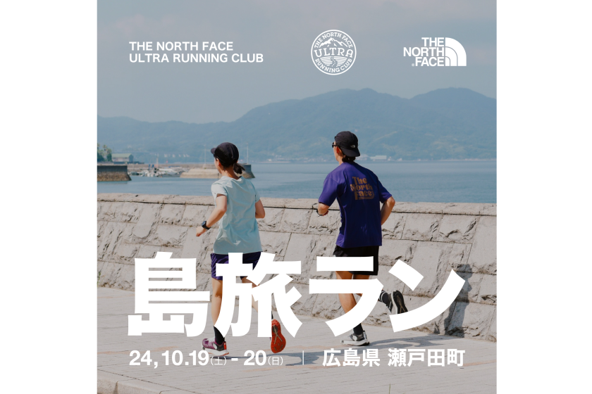 TNF ULTRA RUNNNING CLUB島旅ラン1泊2日2食付き