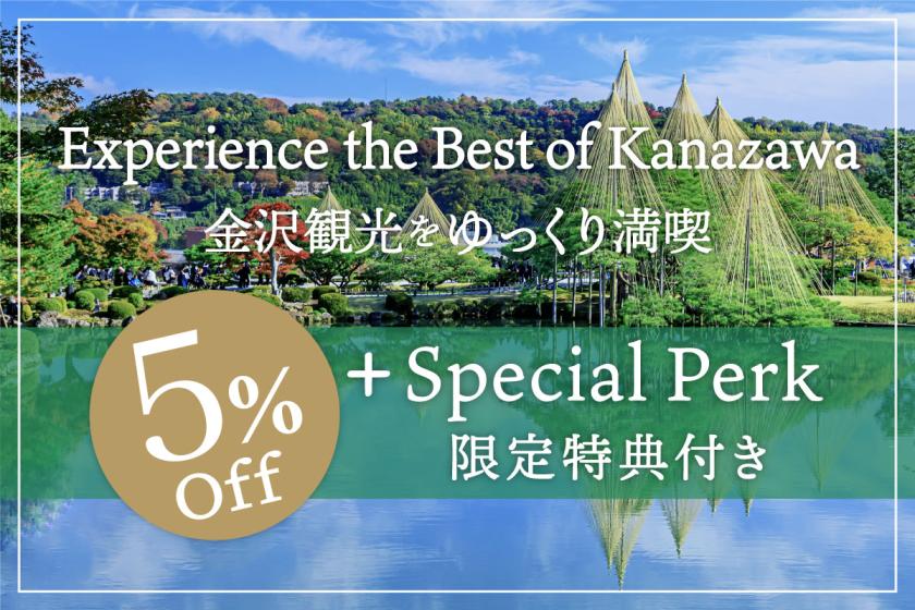 【5%OFF＋箔座金箔入りギフト】金沢観光をゆっくり満喫！（17:00チェックイン/1泊限定）