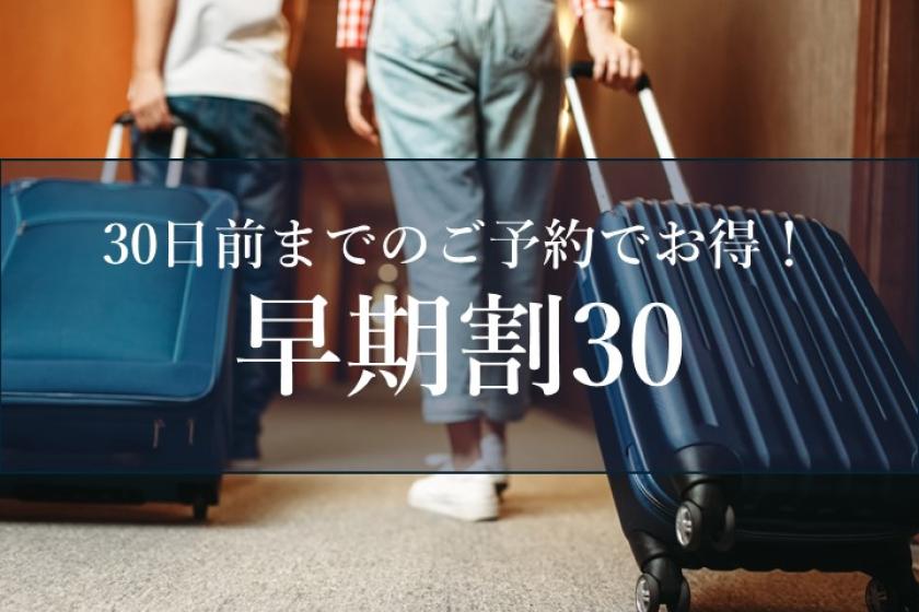 [Early Discount 30] Book early and enjoy Hakone at a great price!