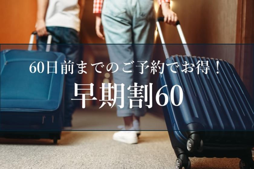 [Early reservation discount 60] Book early and enjoy Hakone at a great price!