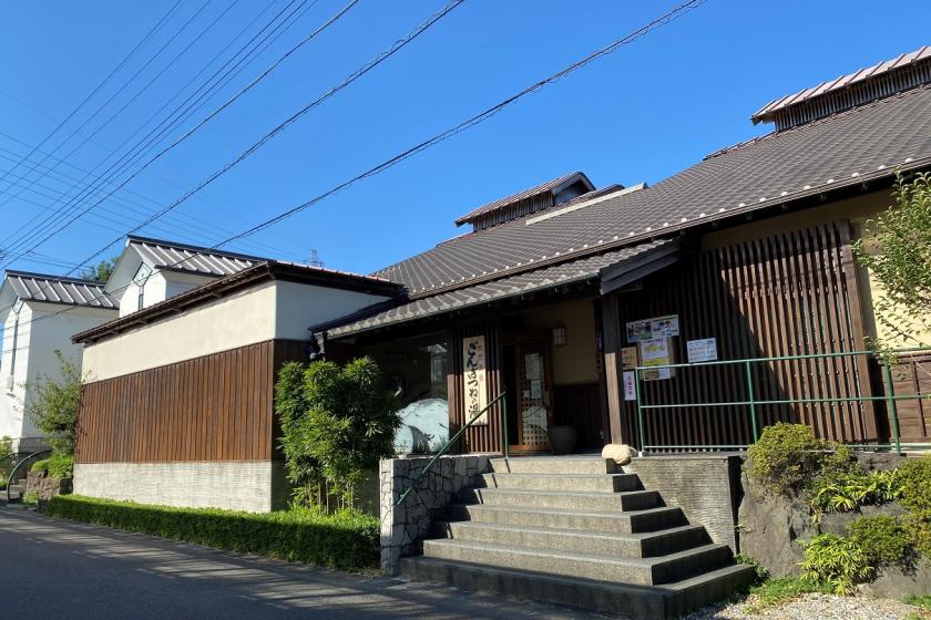 【天然温泉まるはごんぎつねの湯】の入浴チケット付きプラン！車で１０分・無料朝食バイキング付！