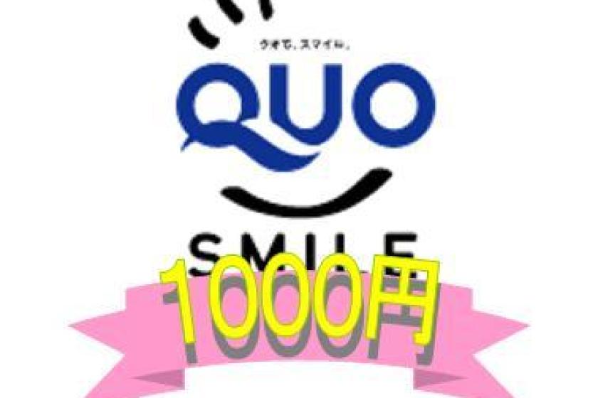 ～　【QUOカード1000円付】お財布応援プラン♪《朝食無料サービス》　～