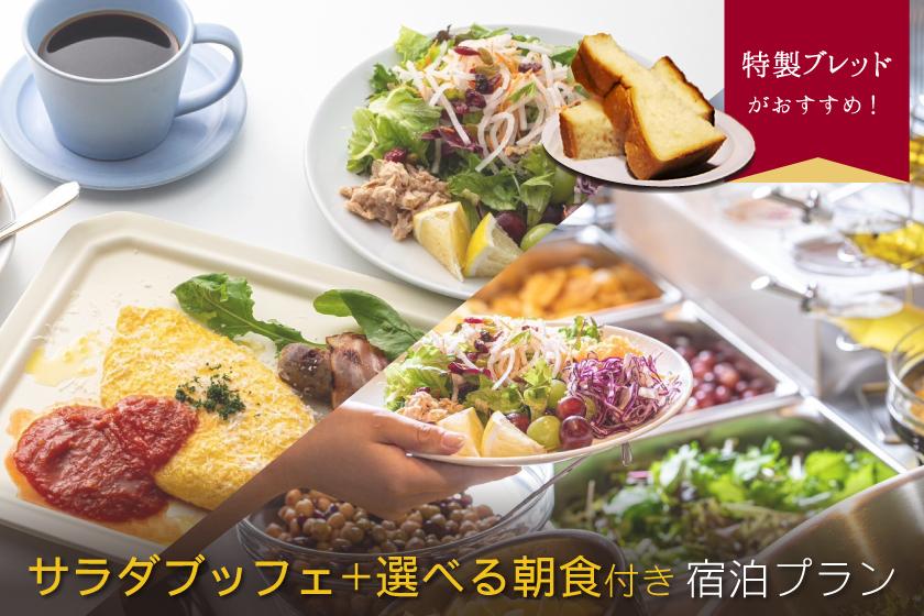 カフェ&ダイニング「イグナイト」のカジュアル朝食付き宿泊プラン