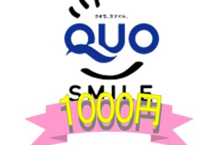 【QUOカード1000円付き】プラン！朝食無料