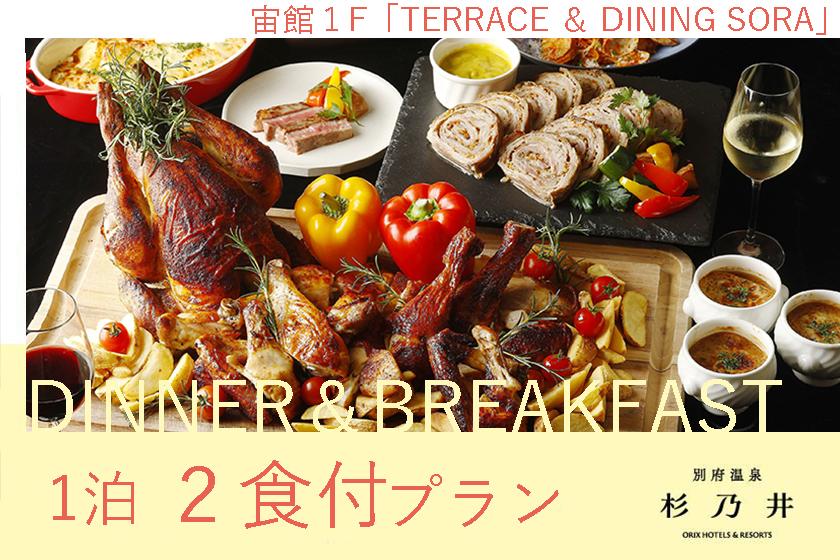 【ベストレート】【1泊2食 SORAビュッフェプラン】宙館スタンダード・デラックス客室(E11)