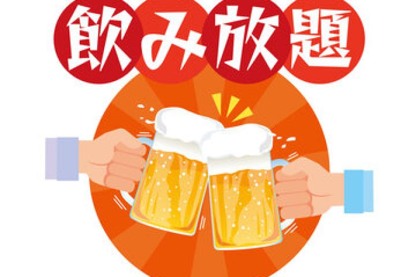 【高級無限暢飲】30種酒類全部無限暢飲！當日訂購可享 10% 折扣 [懷石晚餐和自助早餐]