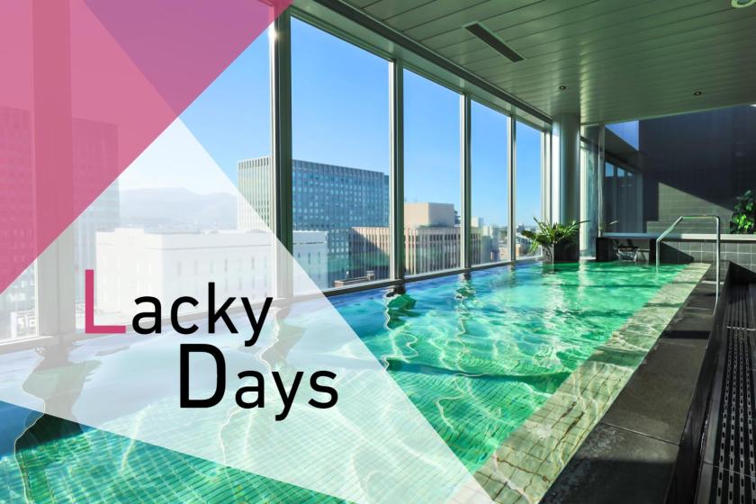 【LUCKY DAYS】空室のある日限定プラン◆お部屋タイプはホテルにおまかせ/食事なし［W24］