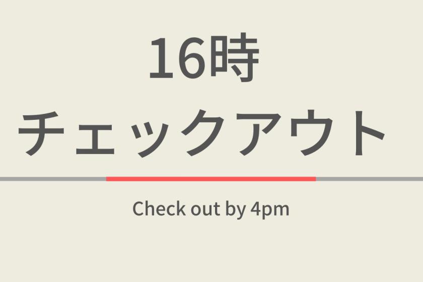 16時チェックアウトプラン【室数限定特典】高濃度人工炭酸泉＆コンチネンタル朝食ビュッフェ付