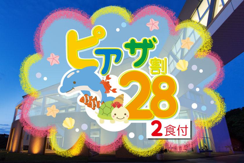 【早得28】幼児のお子様（3歳～5歳）添い寝無料！チャレンジクーポン対象＜夕朝食付＞