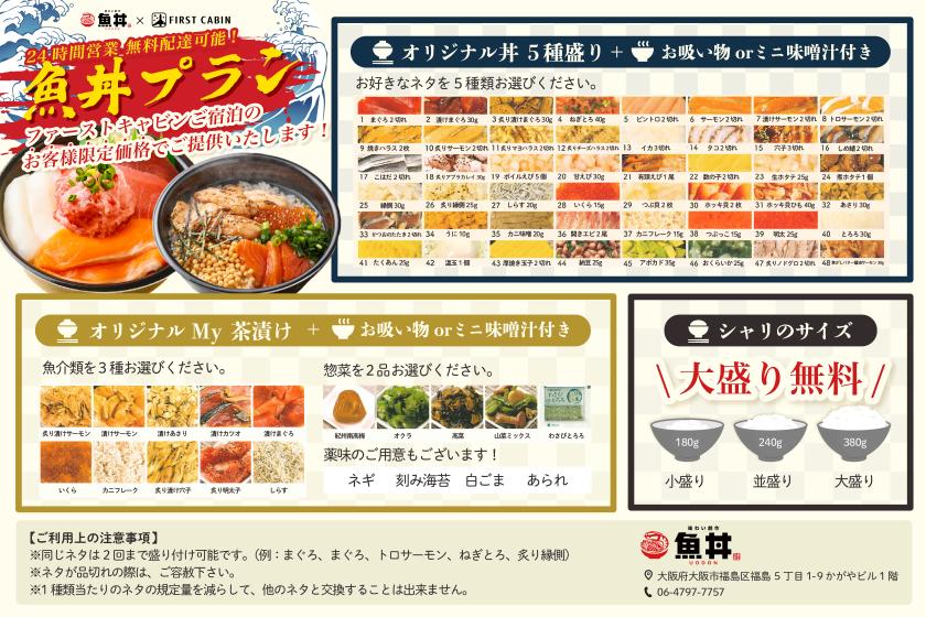 新鮮な魚からお好きなものをお選び、自分史上最高のオリジナルMy丼を作ろう！魚丼券付きプラン（素泊まり）