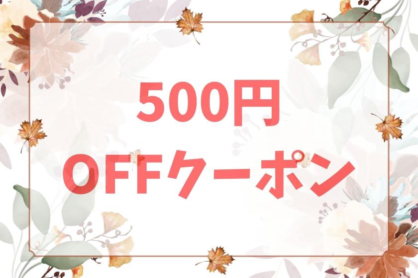 【夏休み限定】7月8月クーポン