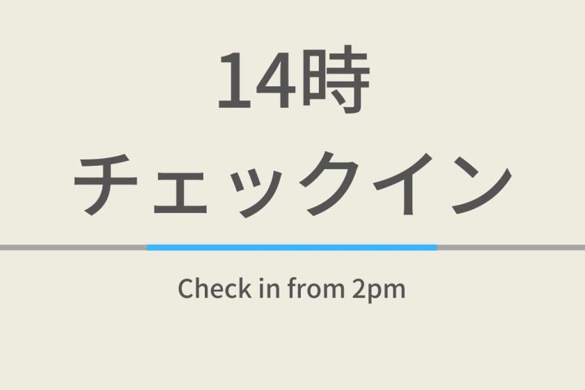 14時チェックインプラン焼きたてパン朝食ビュッフェ付